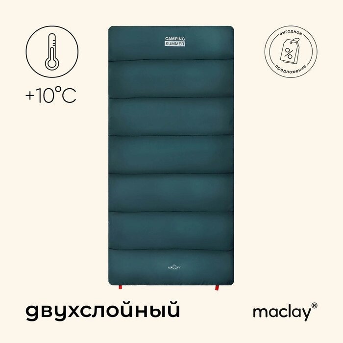 Спальный мешок maclay camping summer, одеяло, 2 слоя, левый, 185х90 см, +10/+25°С от компании Интернет-гипермаркет «MALL24» - фото 1