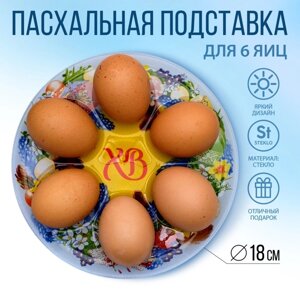 Стеклянная подставка на 6 яиц "Пасхальный венок", 18 18 см