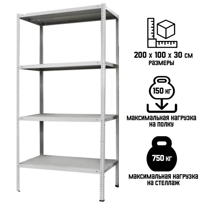Стеллаж металлический МС-234, 200х100х30 от компании Интернет-гипермаркет «MALL24» - фото 1