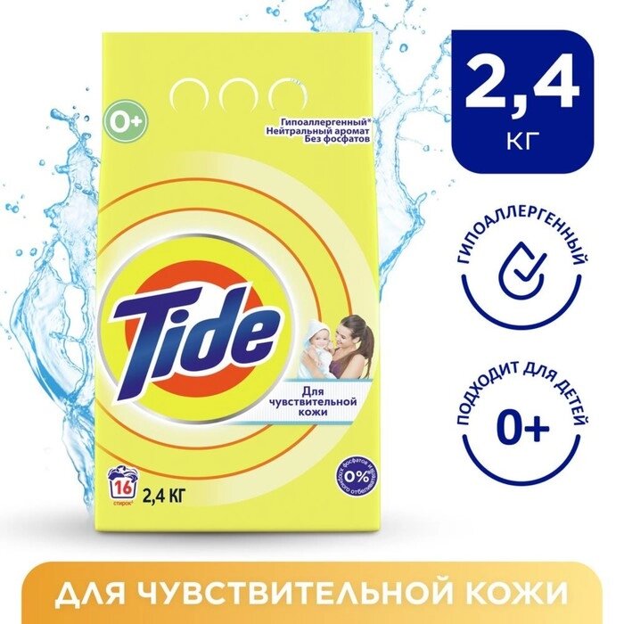 Стиральный порошок Tide автомат для чувствительной детской кожи, 2,4 кг от компании Интернет-гипермаркет «MALL24» - фото 1