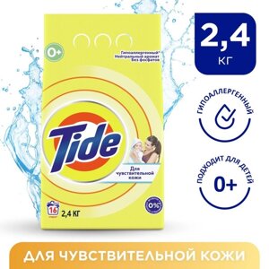 Стиральный порошок Tide автомат для чувствительной детской кожи, 2,4 кг