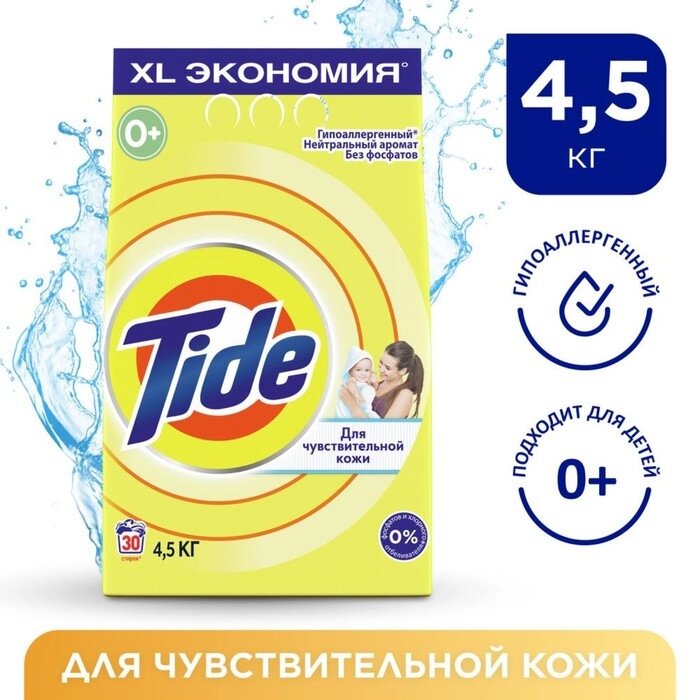 Стиральный порошок Tide автомат, для чувствительной и детской кожи, 4,5 кг от компании Интернет-гипермаркет «MALL24» - фото 1