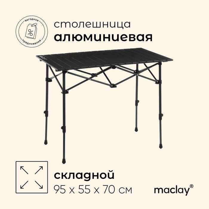 Стол туристический 95 х 55 х 50-70 см, цвет черный от компании Интернет-гипермаркет «MALL24» - фото 1