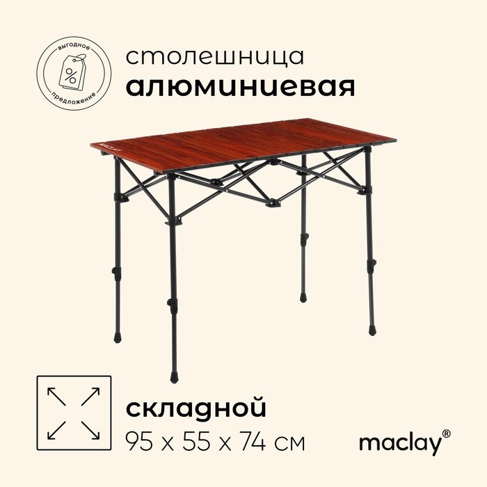 Стол туристический 95 х 55 х 54-74 см, цвет дерево от компании Интернет-гипермаркет «MALL24» - фото 1