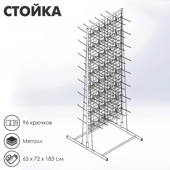 Стойка с сеткой, двухсторонняя, 183*63 см, 3мм, в комплекте 96 крючков для семян, цвет белый от компании Интернет-гипермаркет «MALL24» - фото 1