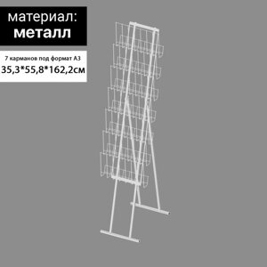 Стойка складная для печатной продукции, 7 карманов, цвет белый