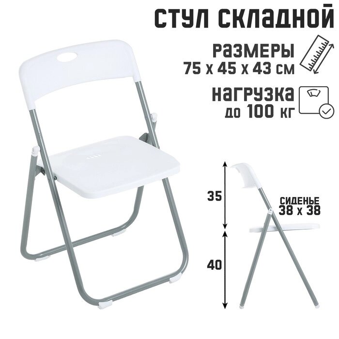 Стул складной на металлическом каркасе, белый от компании Интернет-гипермаркет «MALL24» - фото 1