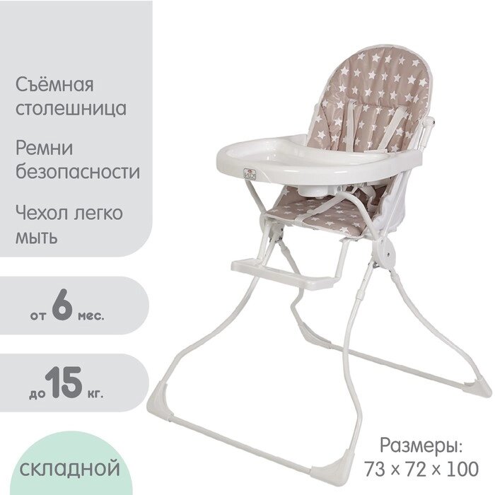 Стульчик для кормления Polini kids 152 "Звезды", цвет макиато-белый от компании Интернет-гипермаркет «MALL24» - фото 1