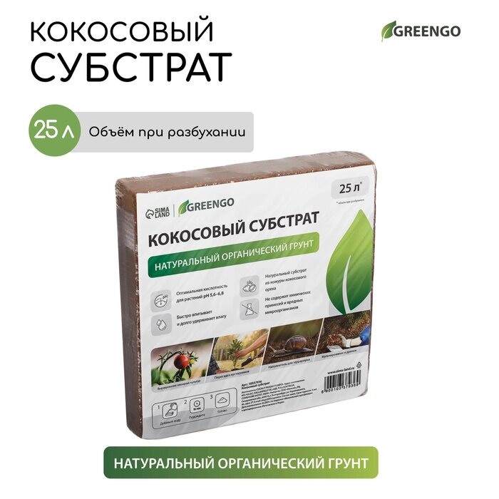 Субстрат кокосовый в брикете, 25 л, 100% торф, Greengo от компании Интернет-гипермаркет «MALL24» - фото 1