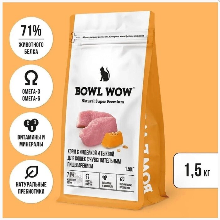 Сухой корм Bowl Wow для кошек с чувствительным пищеварением с индейкой и тыквой, 1,5 кг от компании Интернет-гипермаркет «MALL24» - фото 1