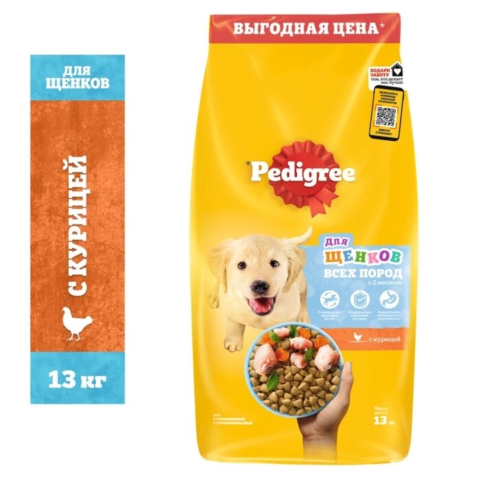 Сухой корм Pedigree для щенков всех пород, курица, 13 кг от компании Интернет-гипермаркет «MALL24» - фото 1