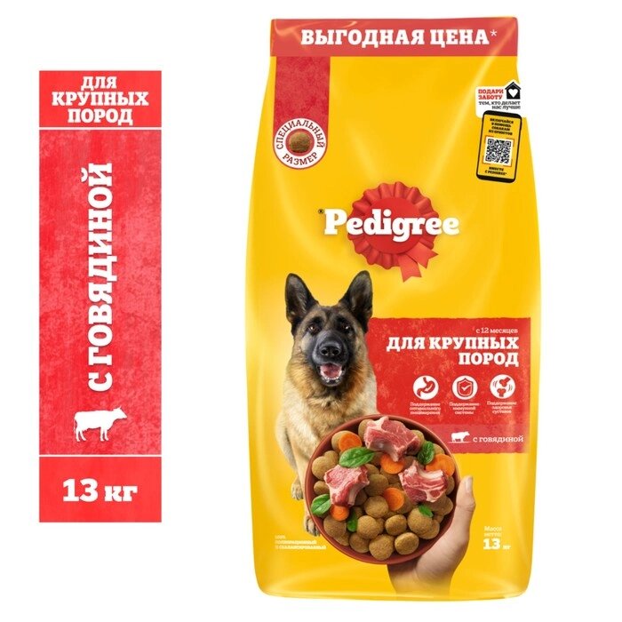 Сухой корм Pedigree для собак крупных пород, говядина, 13 кг от компании Интернет-гипермаркет «MALL24» - фото 1