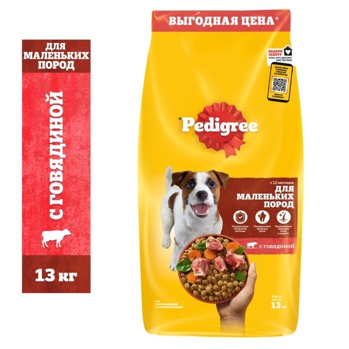 Сухой корм Pedigree для собак мелких пород, говядина, 13 кг от компании Интернет-гипермаркет «MALL24» - фото 1