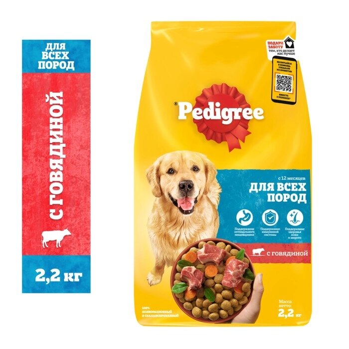 Сухой корм Pedigree для взрослых собак всех пород, говядина, 2,2 кг. от компании Интернет-гипермаркет «MALL24» - фото 1