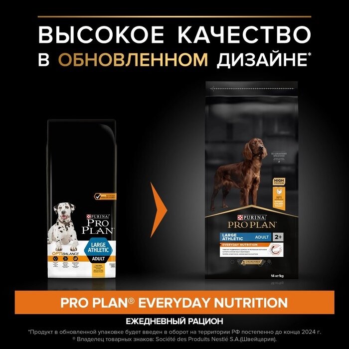 Сухой корм PRO PLAN для собак крупных пород атлетического телосложения, курица, 14 кг от компании Интернет-гипермаркет «MALL24» - фото 1