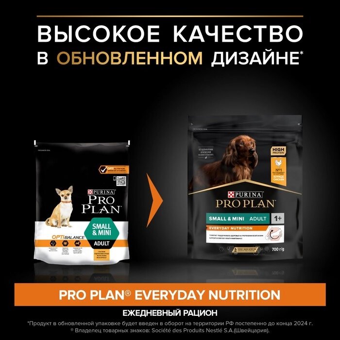 Сухой корм PRO PLAN для собак мелких пород, курица, 700 г от компании Интернет-гипермаркет «MALL24» - фото 1