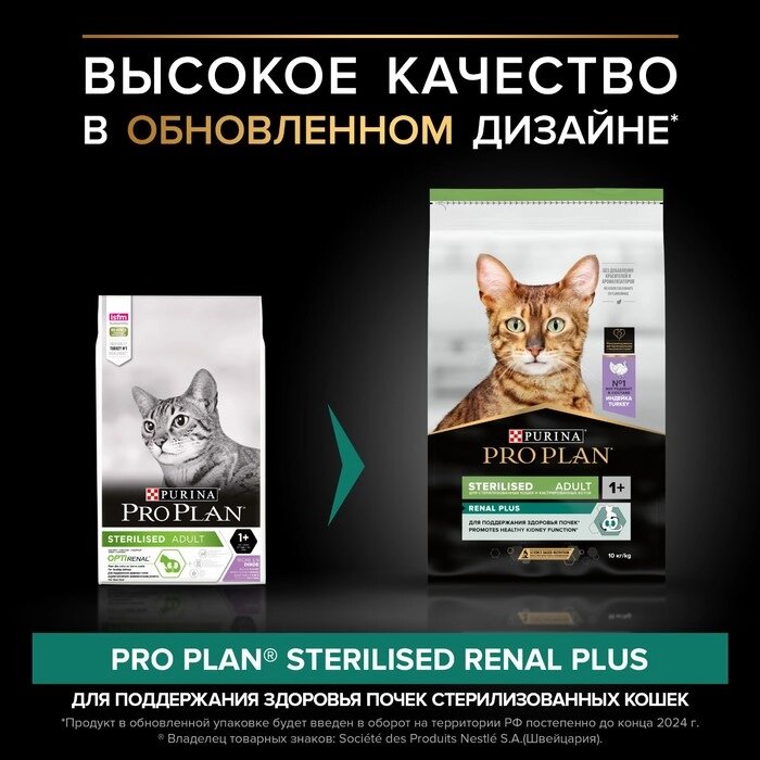 Сухой корм PRO PLAN для стерилизованных кошек, индейка, 10 кг от компании Интернет-гипермаркет «MALL24» - фото 1