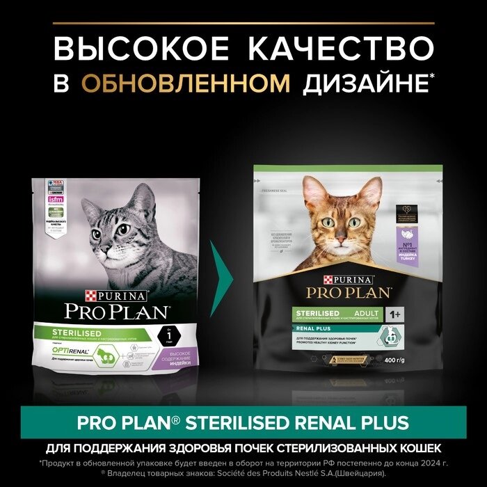 Сухой корм PRO PLAN для стерилизованных кошек, индейка  400 г от компании Интернет-гипермаркет «MALL24» - фото 1