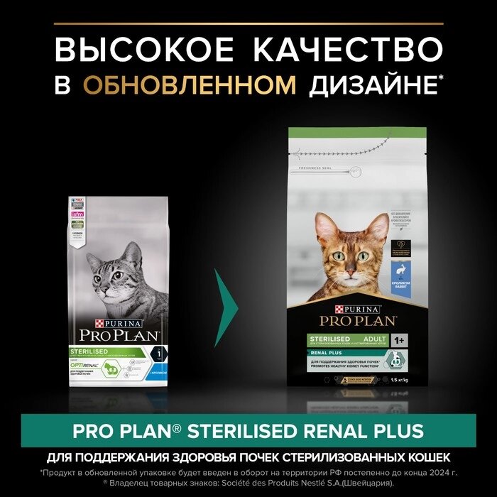 Сухой корм PRO PLAN для стерилизованных кошек, кролик, 1.5 кг от компании Интернет-гипермаркет «MALL24» - фото 1