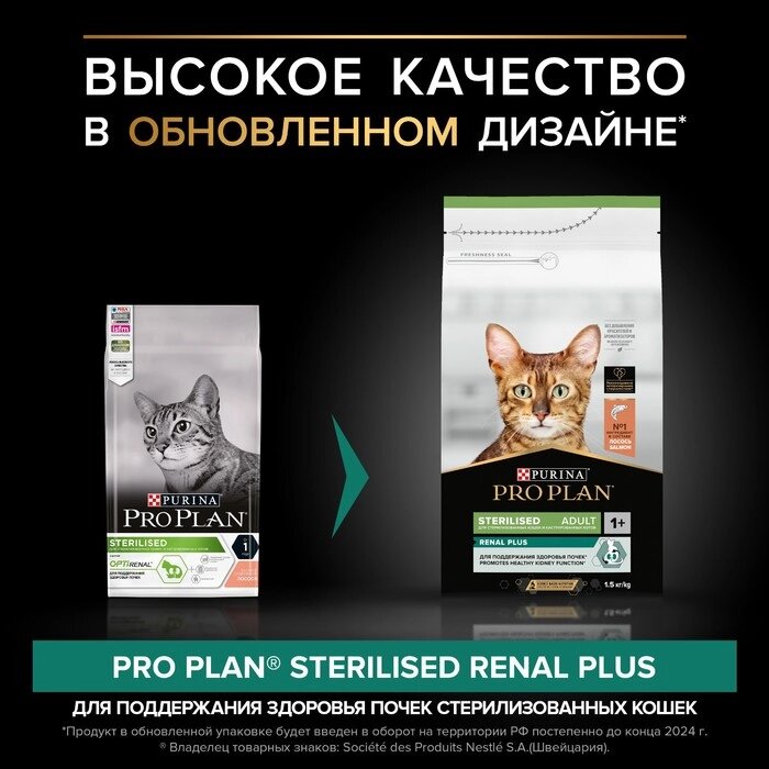 Сухой корм PRO PLAN для стерилизованных кошек, лосось, 1.5 кг от компании Интернет-гипермаркет «MALL24» - фото 1