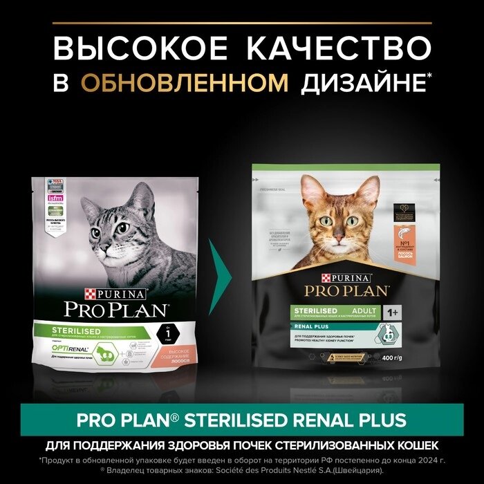 Сухой корм PRO PLAN для стерилизованных кошек, лосось, 400 г от компании Интернет-гипермаркет «MALL24» - фото 1