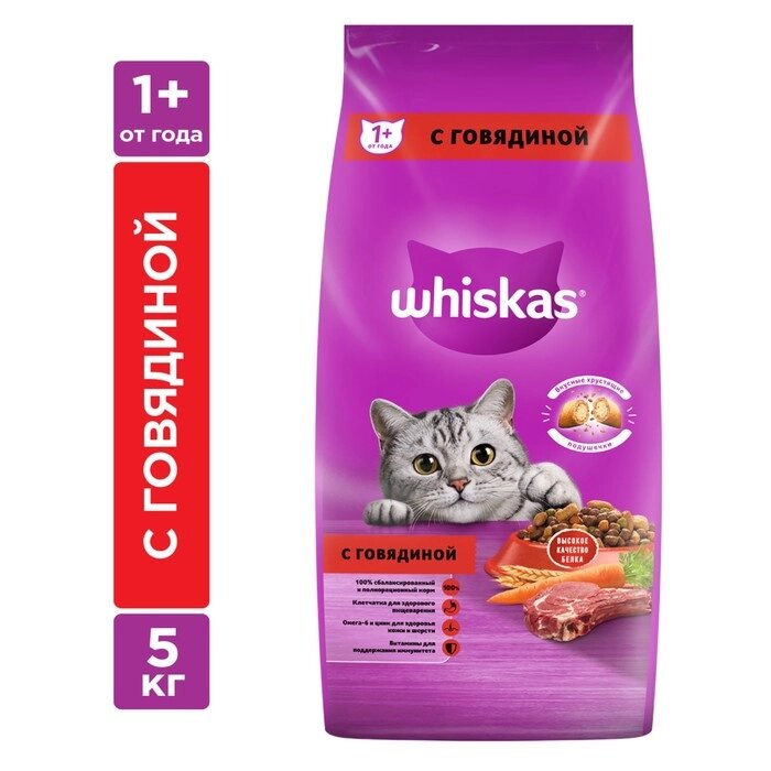 Сухой корм Whiskas для кошек, говядина, подушечки, 5 кг от компании Интернет-гипермаркет «MALL24» - фото 1