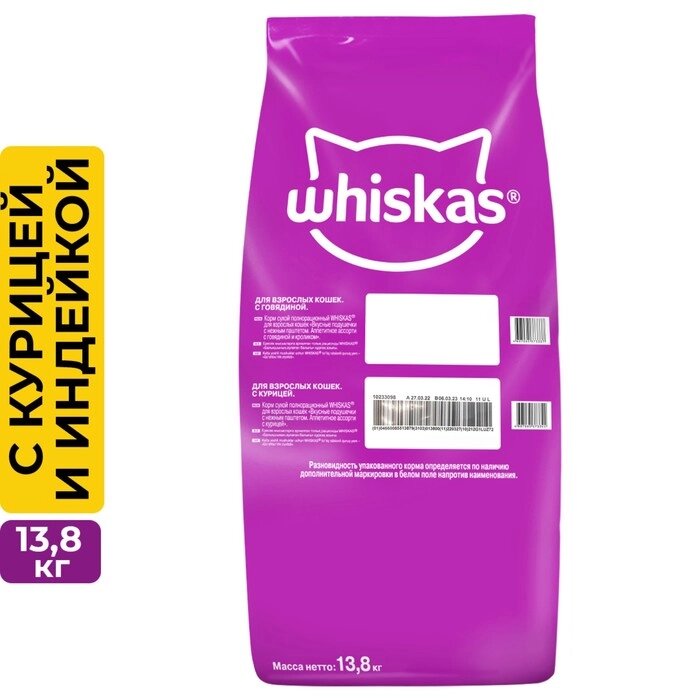 Сухой корм  Whiskas для кошек, курица/индейка паштет, подушечки, 13,8 кг от компании Интернет-гипермаркет «MALL24» - фото 1