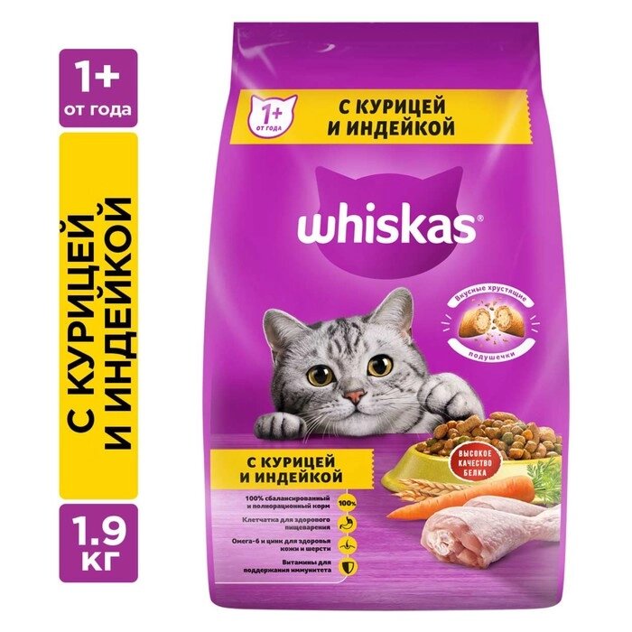 Сухой корм Whiskas для кошек, курица/индейка, подушечки, 1,9 кг от компании Интернет-гипермаркет «MALL24» - фото 1