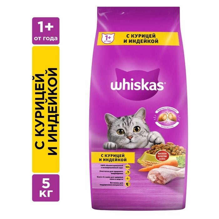 Сухой корм Whiskas для кошек, курица/индейка, подушечки, 5 кг от компании Интернет-гипермаркет «MALL24» - фото 1