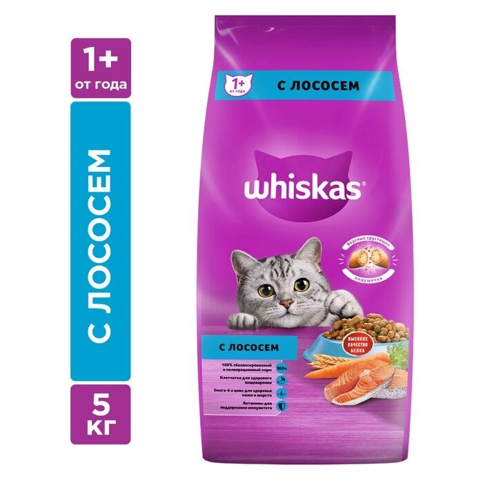 Сухой корм Whiskas для кошек, лосось, подушечки, 5 кг от компании Интернет-гипермаркет «MALL24» - фото 1