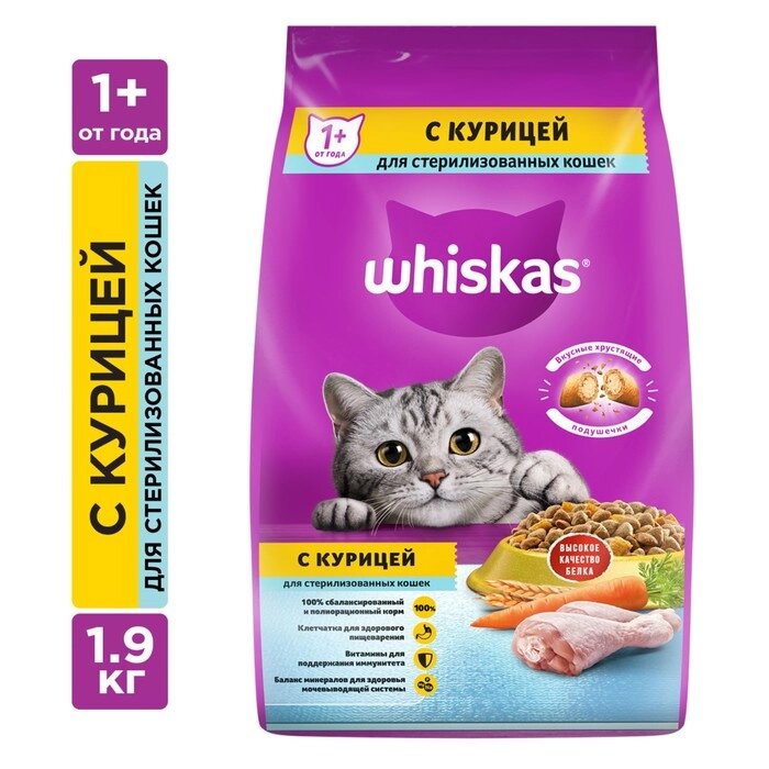 Сухой корм Whiskas для стерилизованных кошек, курица, 1,9 кг от компании Интернет-гипермаркет «MALL24» - фото 1