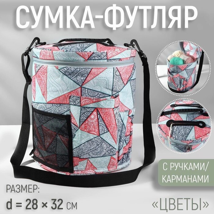 Сумка для вязания d28см*32см на молнии с ручкой/карманами 1 люверс цветы от компании Интернет-гипермаркет «MALL24» - фото 1