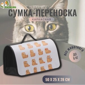 Сумка - переноска для животных каркасная, 45 х 25 х 30 см, белая с котами