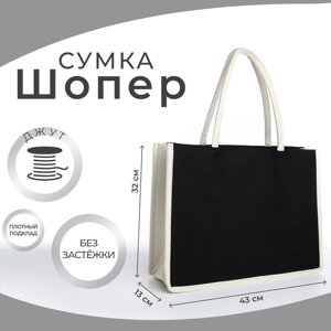 Сумка пляжная без застёжки, цвет молочный/чёрный