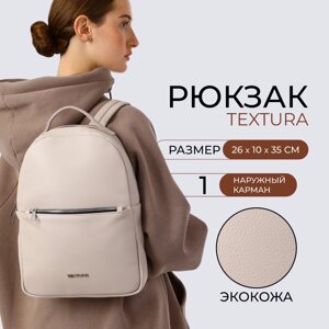 Сумка-рюкзак, 26*10*35, отд на молнии, н/карман, св. бежевый