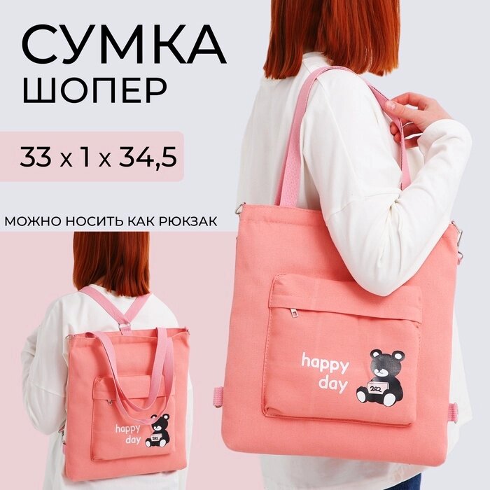 Сумка-рюкзак молодежная 33*1*34,5 см, отд на молнии, н/карман, розовый от компании Интернет-гипермаркет «MALL24» - фото 1