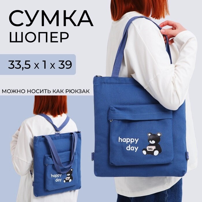 Сумка-рюкзак молодежная 33*1*34,5 см, отд на молнии, н/карман, синий от компании Интернет-гипермаркет «MALL24» - фото 1