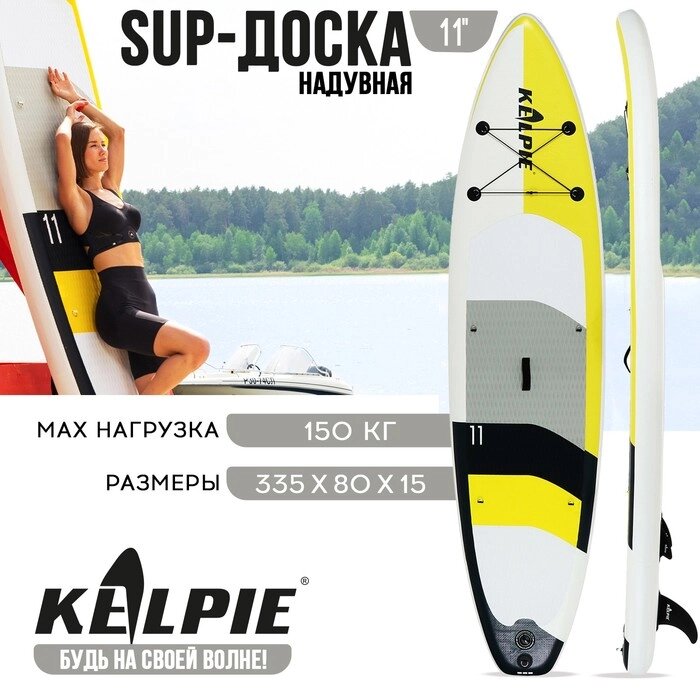 SUP-доска надувная TOURING KELPIE 11" 335 х 80 х 15 см от компании Интернет-гипермаркет «MALL24» - фото 1