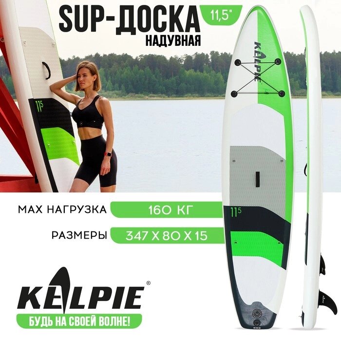 SUP-доска надувная TOURING KELPIE 11,5" 347 х 80 х 15 см от компании Интернет-гипермаркет «MALL24» - фото 1