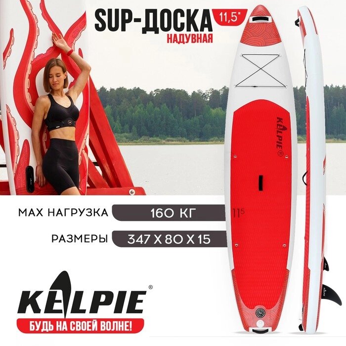 SUP-доска надувная TOURING KELPIE 11,5" 347 х 80 х 15 см от компании Интернет-гипермаркет «MALL24» - фото 1