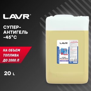 Суперантигель LAVR, с диспергатором присадка в дизельное топливо 1:500, 20 л