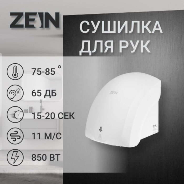 Сушилка для рук ZEIN HD225, с индикатором, 2 кВт, 240х240х230 мм, белый от компании Интернет-гипермаркет «MALL24» - фото 1