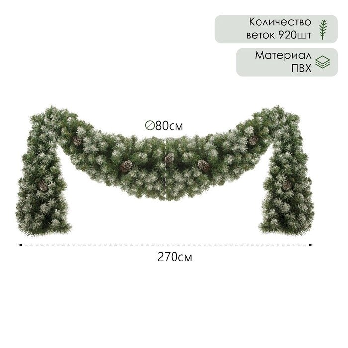 Сваг заснеженный "Генеральский" 270 см., 920 веток от компании Интернет-гипермаркет «MALL24» - фото 1