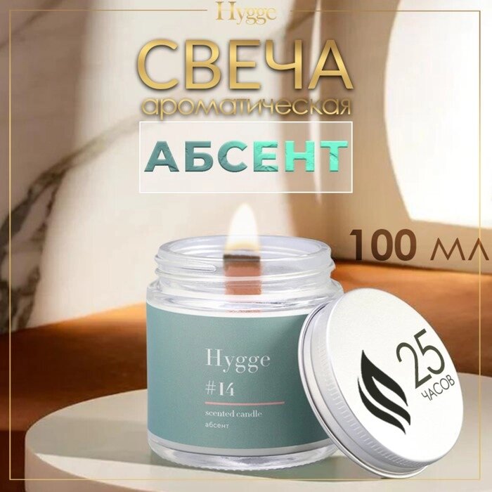 Свеча ароматическая "Hygge" #14 Абсент, соевый воск, в банке, 90 г от компании Интернет-гипермаркет «MALL24» - фото 1