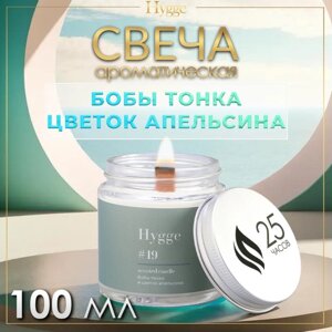 Свеча ароматическая "Hygge"19 Бобы тонка и цветок апельсина, соевый воск, в банке, 90 г