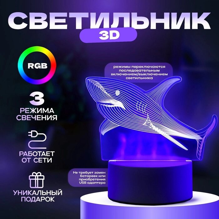 Светильник "Акула" LED RGB от сети 9,5х15х14 см от компании Интернет-гипермаркет «MALL24» - фото 1