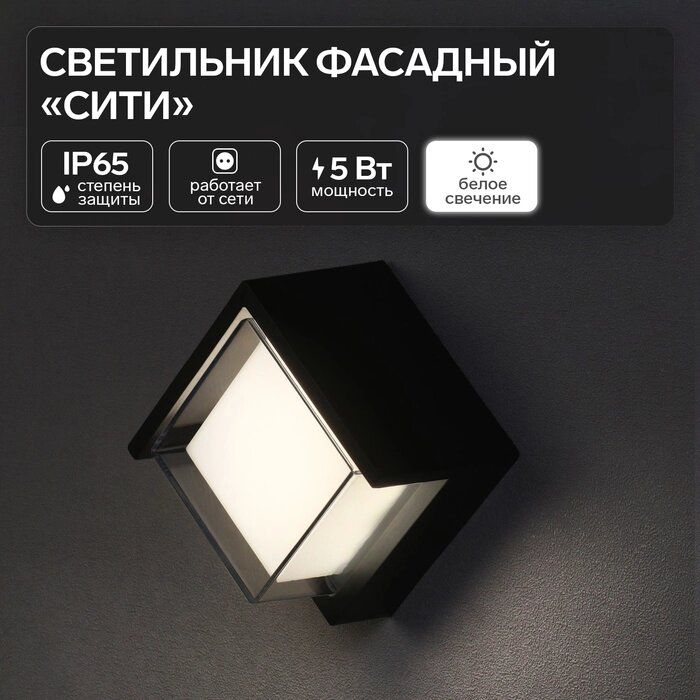 Светильник фасадный "Сити", FSD-037, 5 Вт, 4000К, квадрат, IP65, 220 В, пластик, черный от компании Интернет-гипермаркет «MALL24» - фото 1