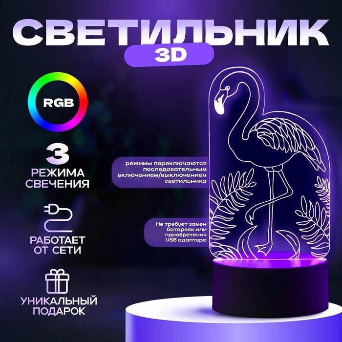 Светильник "Фламинго" LED RGB от сети 9,5х10х19,5 см от компании Интернет-гипермаркет «MALL24» - фото 1