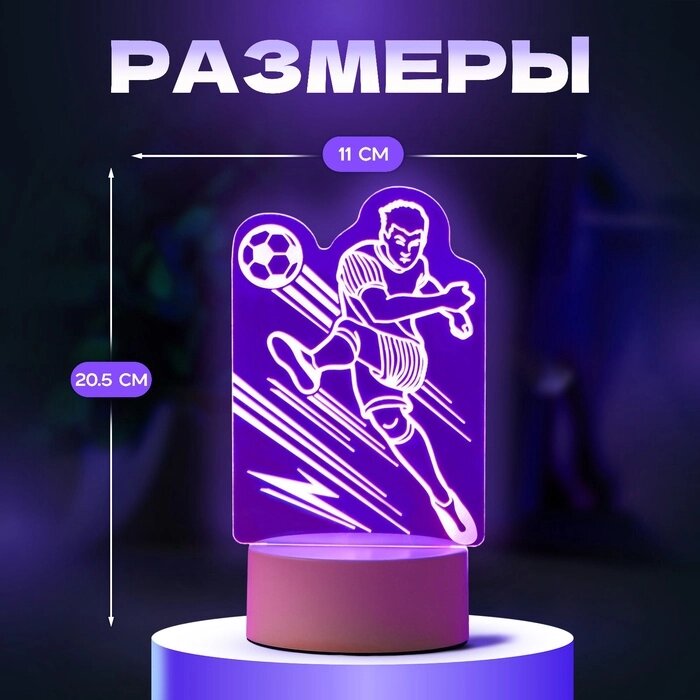 Светильник "Футболист" LED RGB от сети 9,5х11х20,5 см от компании Интернет-гипермаркет «MALL24» - фото 1