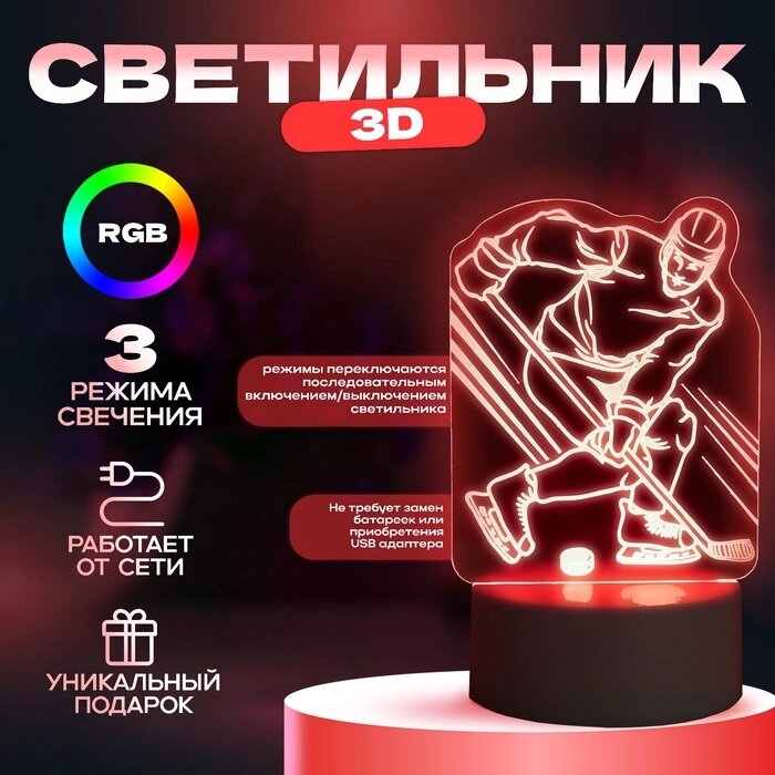 Светильник "Хоккеист" LED RGB от сети 9,5х10,5х17 см от компании Интернет-гипермаркет «MALL24» - фото 1